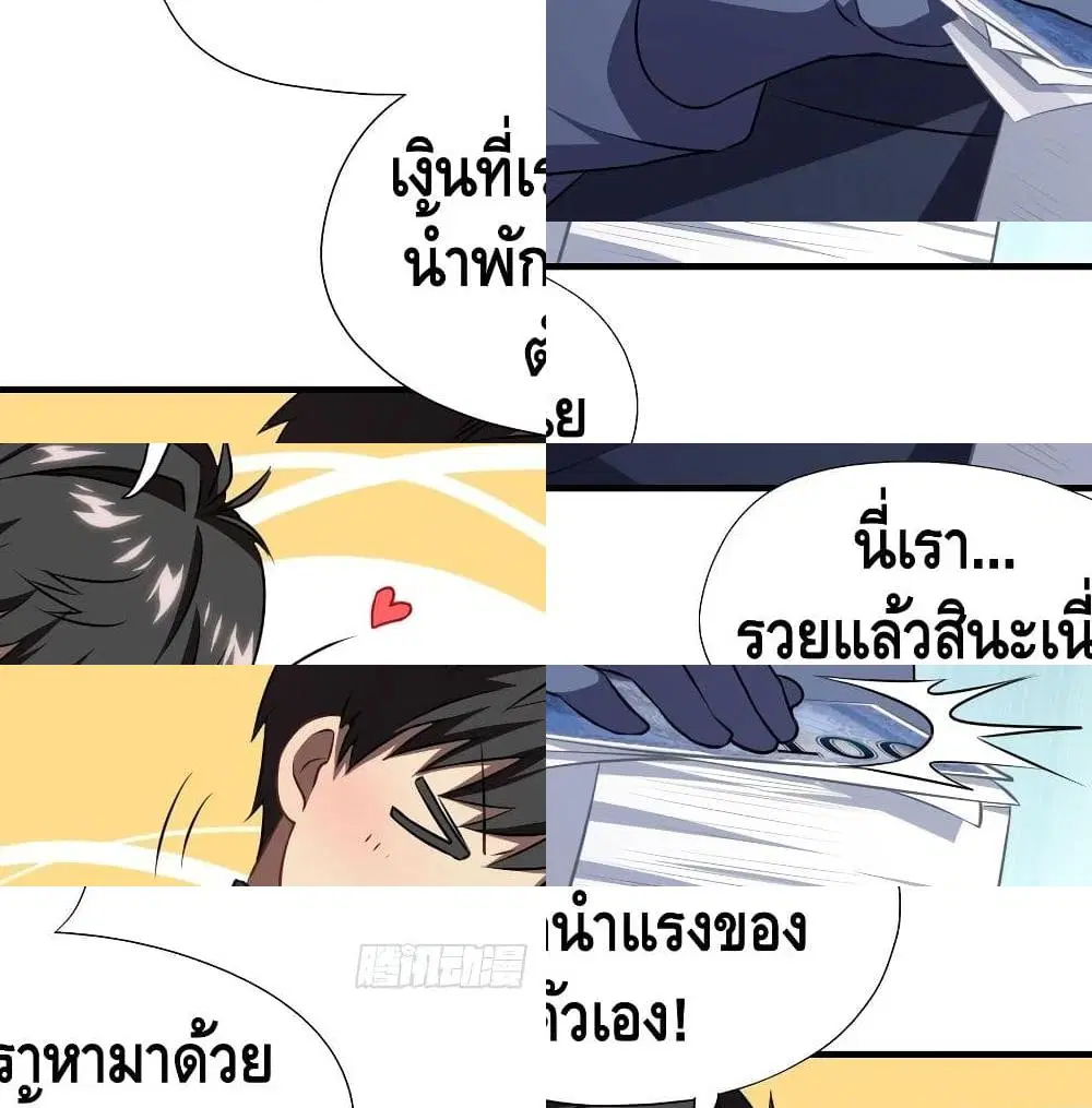High Energy Strikes ตอนที่ 41 หน้า 5