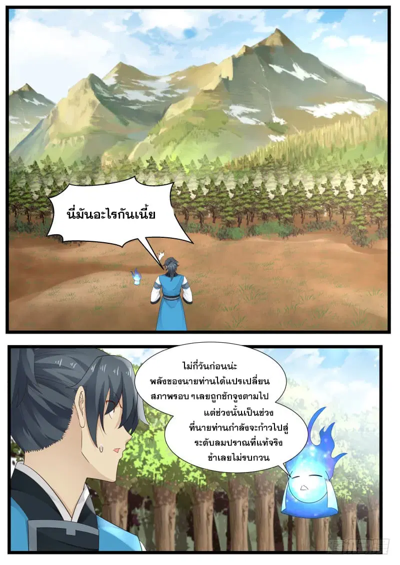 Martial Peak ตอนที่ 193 หน้า 12