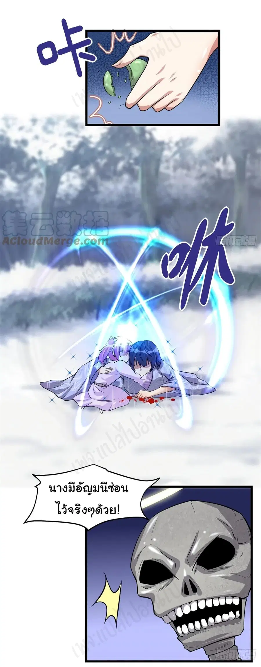 I might be A Fake Fairy ตอนที่ 212 หน้า 3