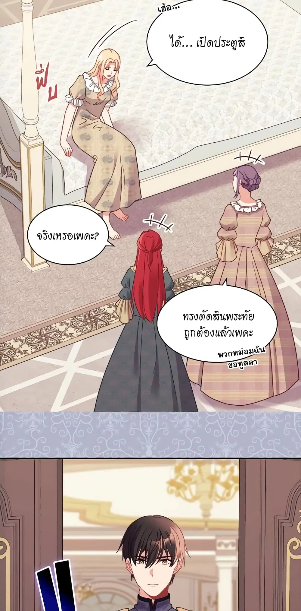 What It Takes to be a Villainess ตอนที่ 152 หน้า 9