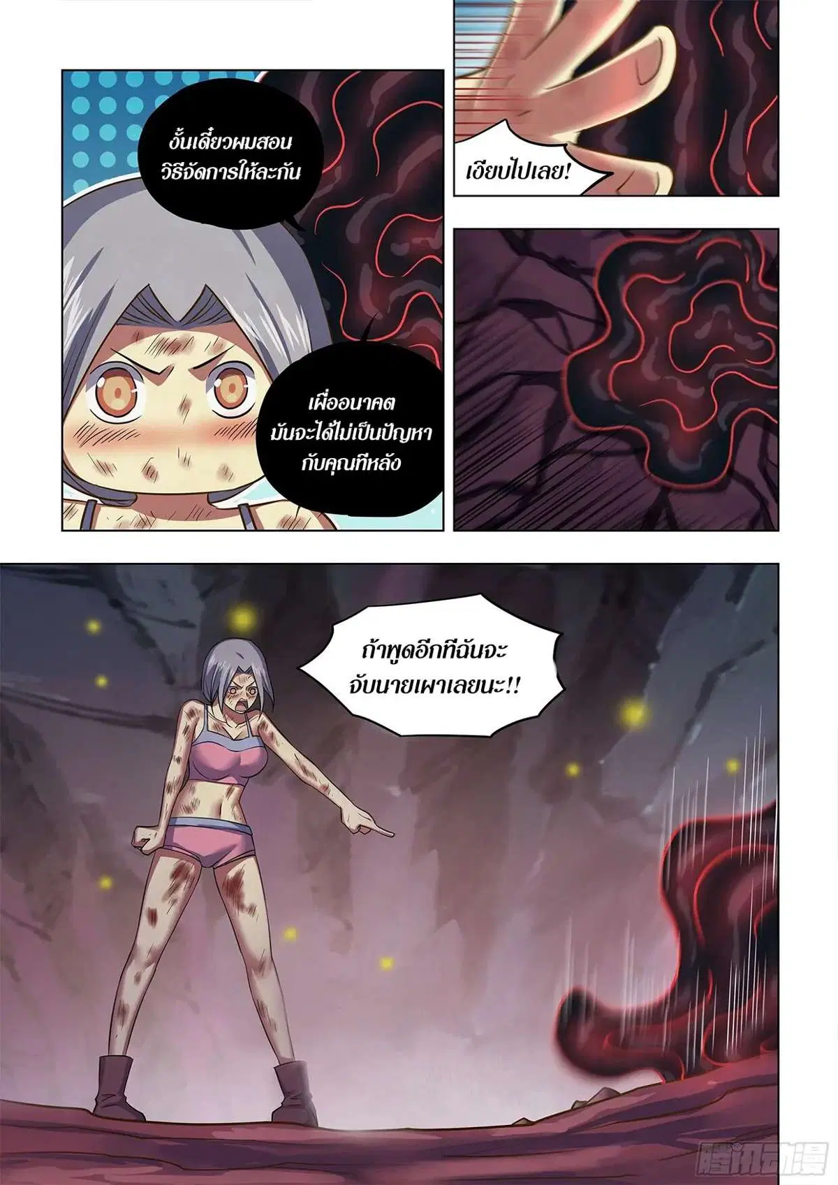 The Last Human ตอนที่ 457 หน้า 7