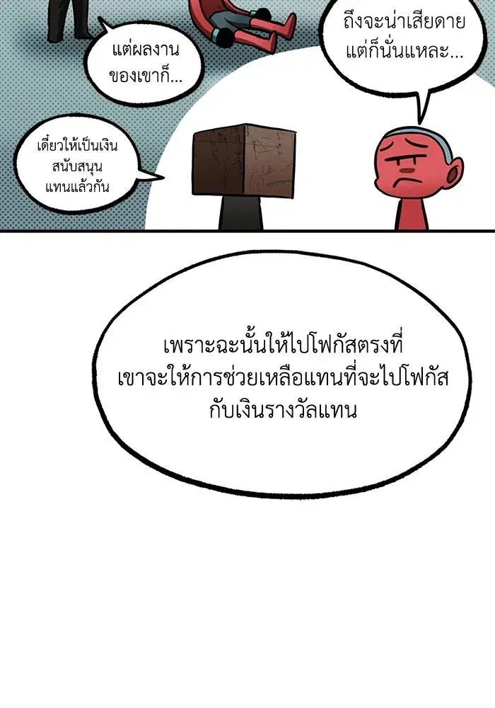 King of the Octagon ตอนที่ 19 หน้า 55