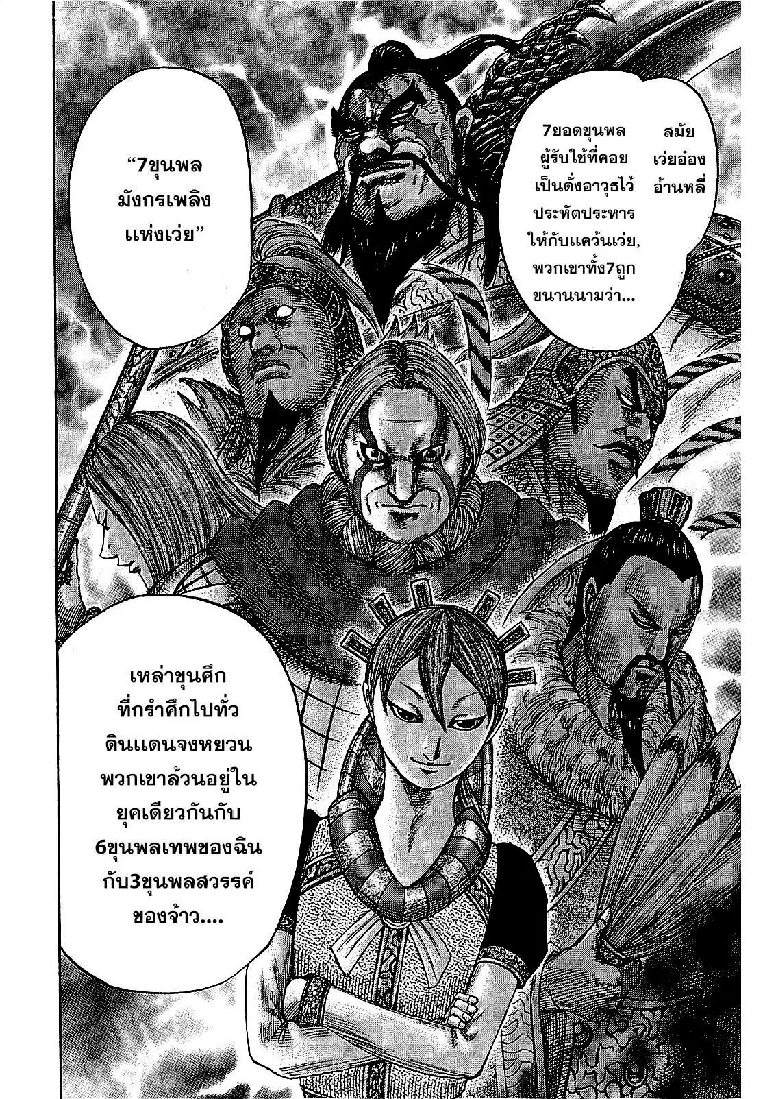 Kingdom ตอนที่ 382 หน้า 8