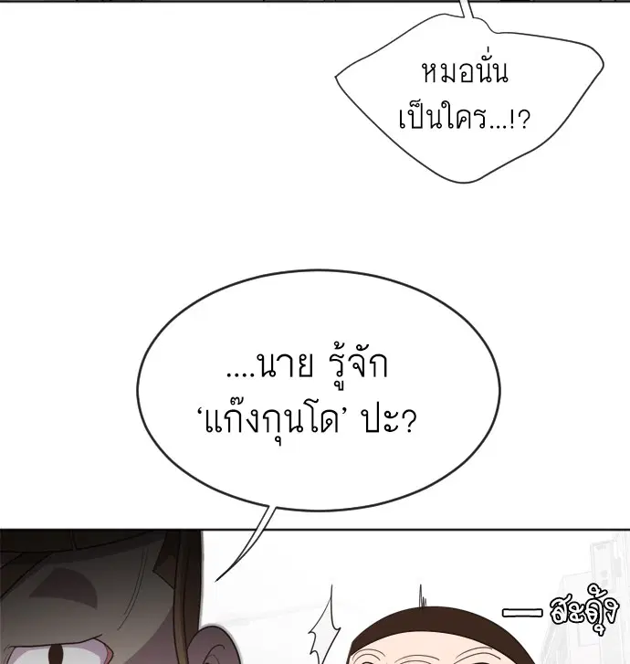 Superhuman Era ตอนที่ 6 หน้า 113