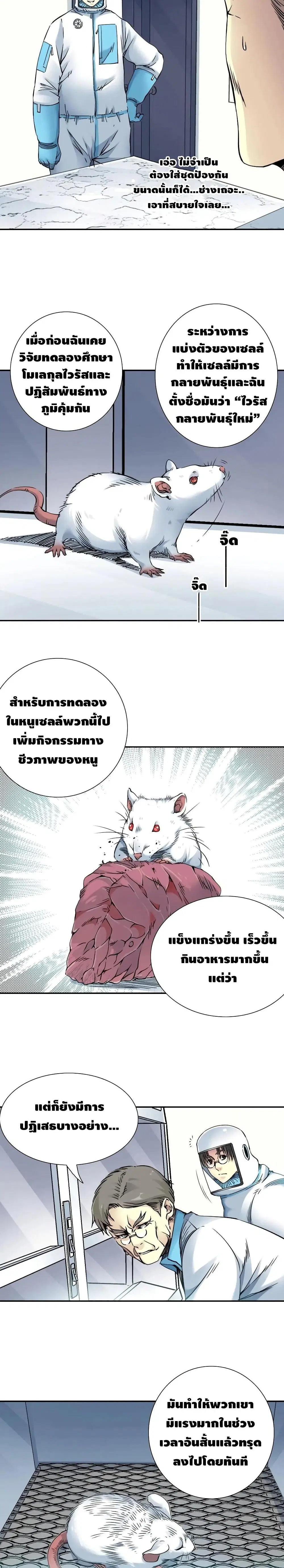 The Eternal Club ตอนที่ 42 หน้า 5