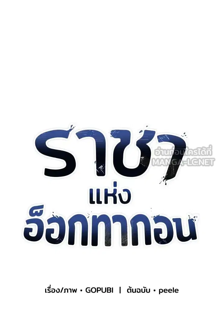 King of the Octagon ตอนที่ 94 หน้า 15