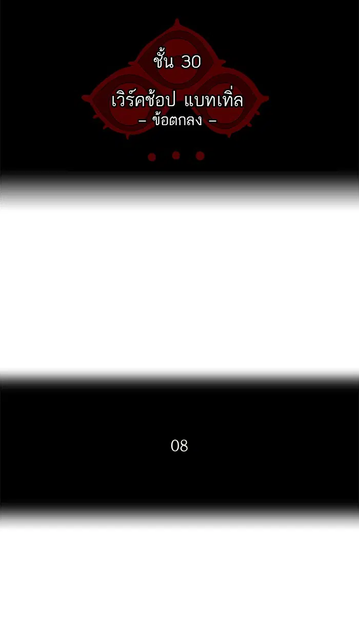Tower of God ตอนที่ 182 หน้า 8