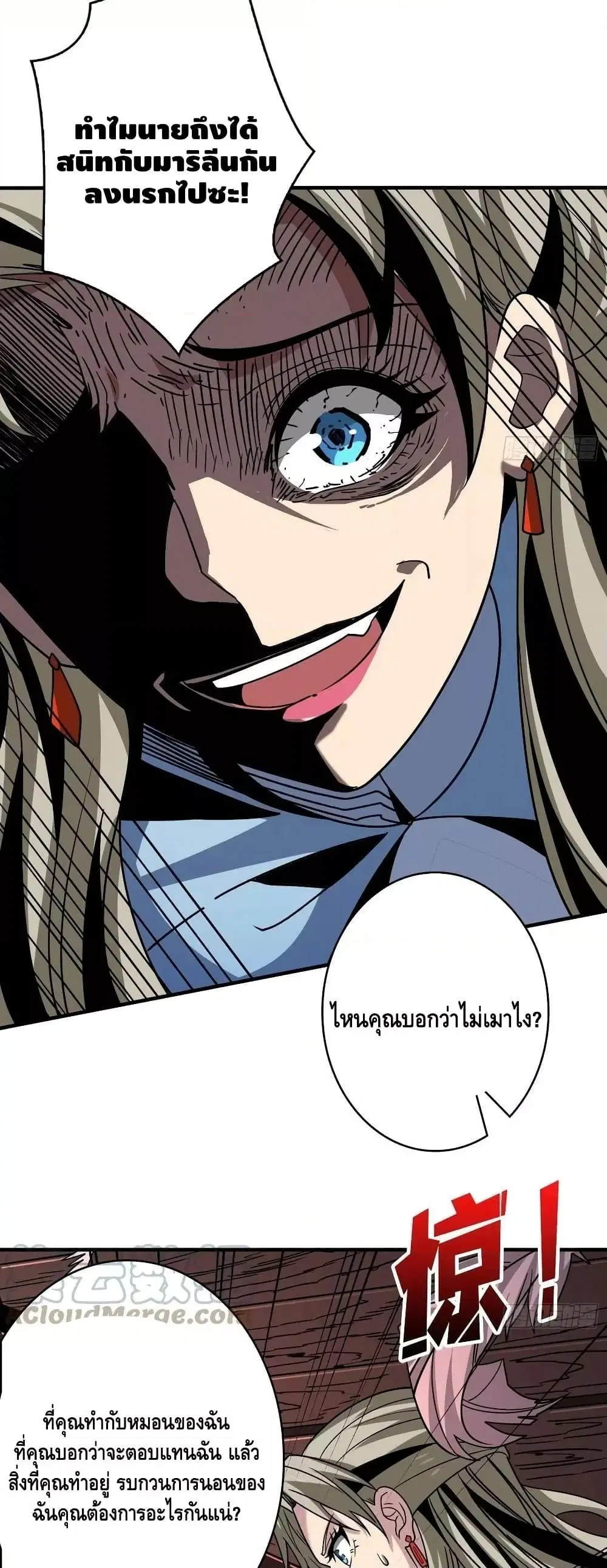 King Account at the Start ตอนที่ 275 หน้า 23