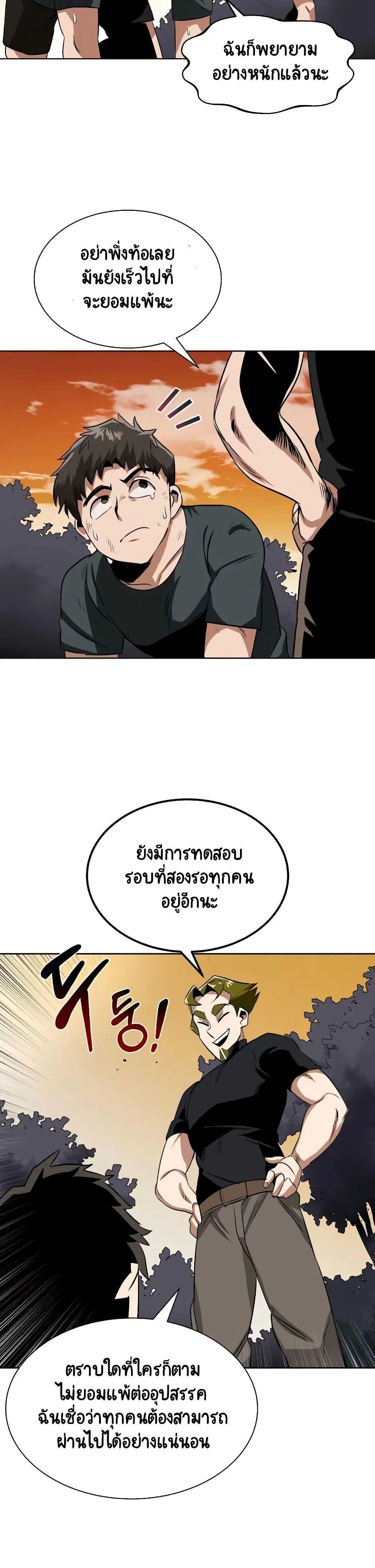 The Lazy Lord Masters the Sword ตอนที่ 8 หน้า 3
