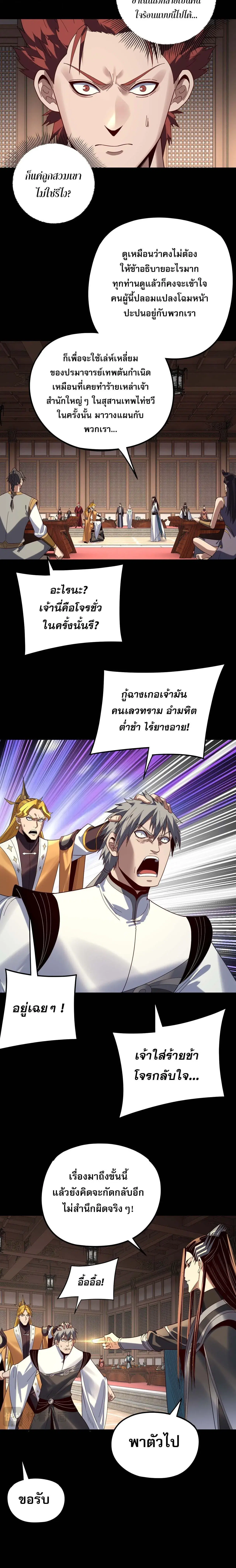 Villain is here ตอนที่ 270 หน้า 2