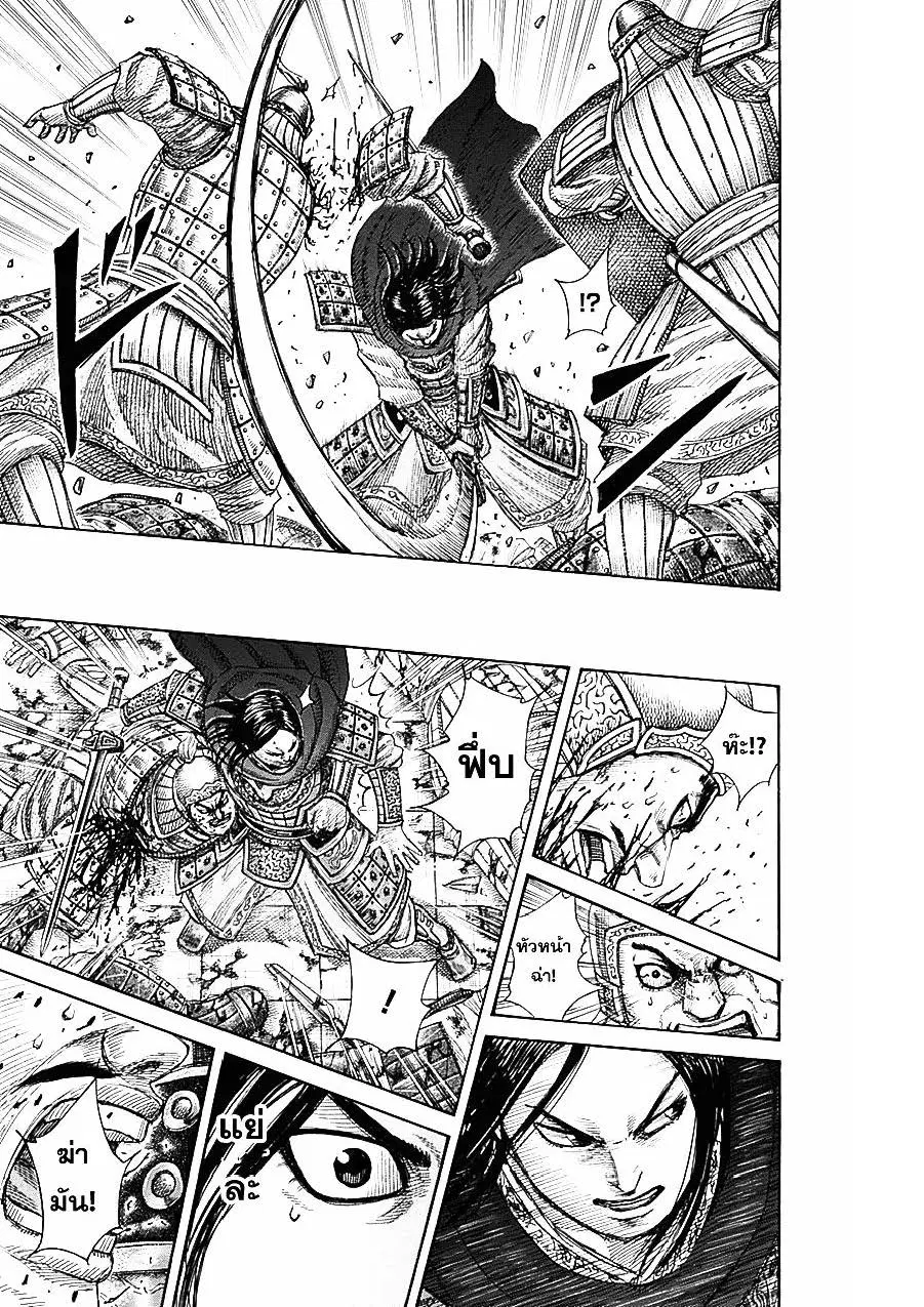 Kingdom ตอนที่ 341 หน้า 9