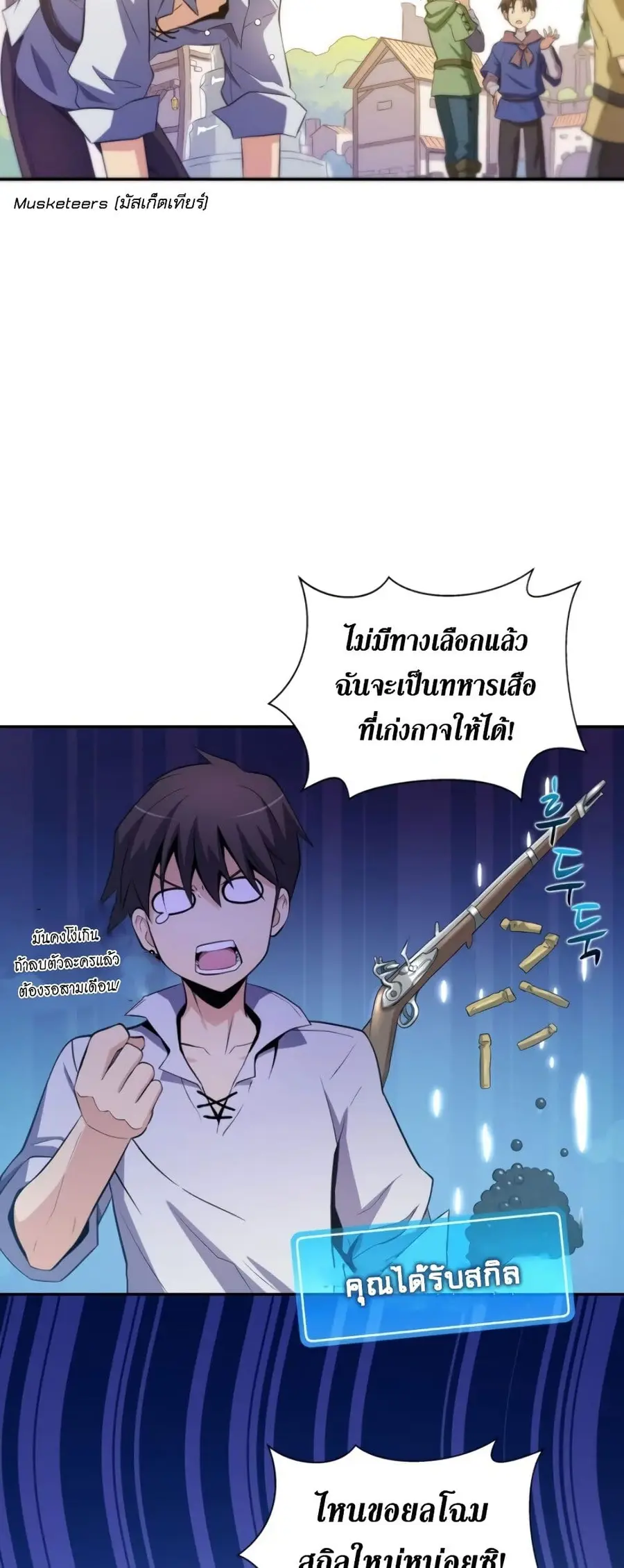 Arcane Sniper ตอนที่ 3 หน้า 35