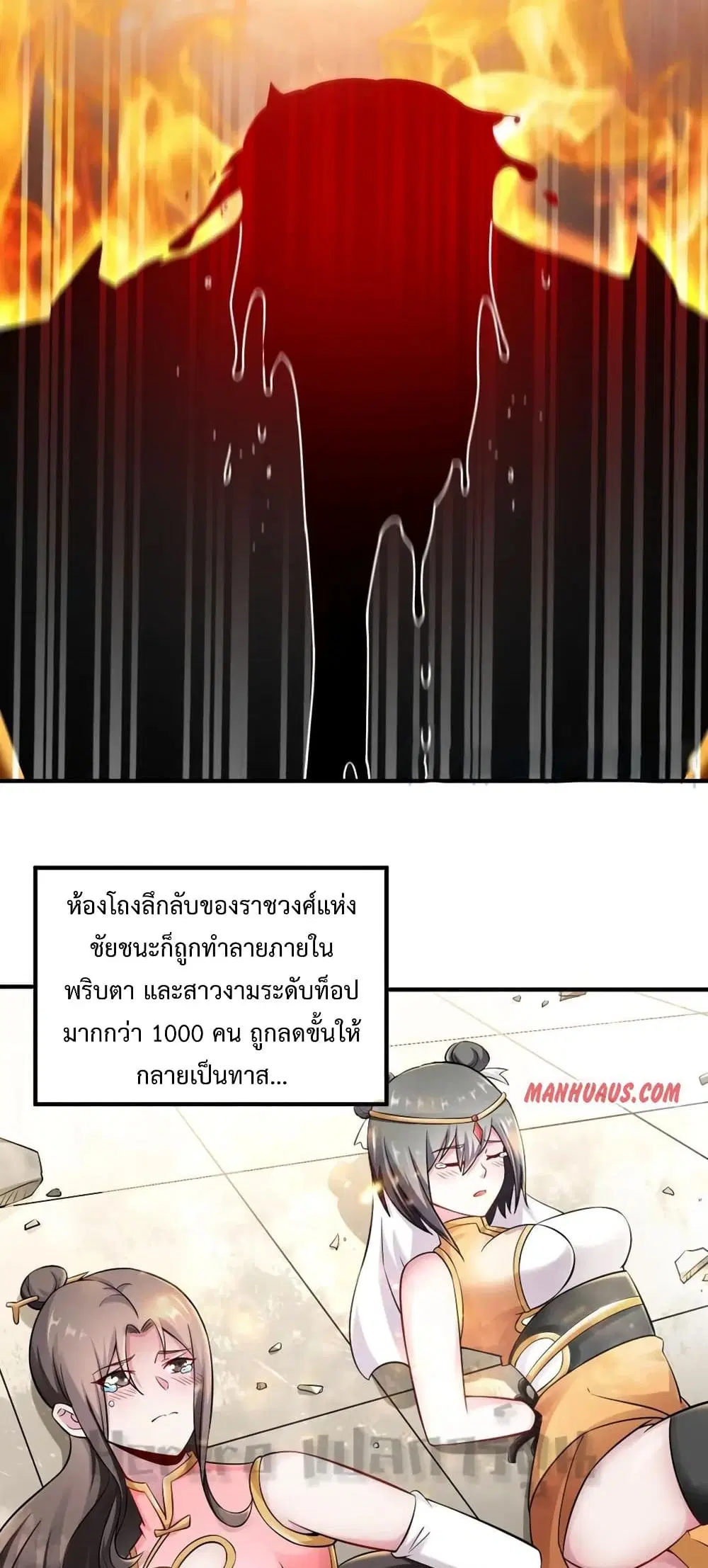Super Warrior in Another World ตอนที่ 170 หน้า 6