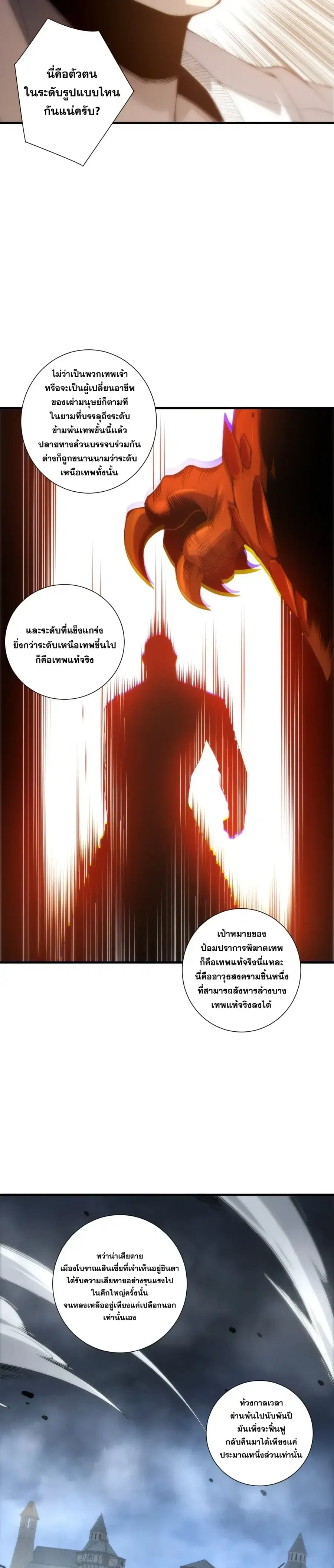 Necromancer King of The Scourge ตอนที่ 276 หน้า 7