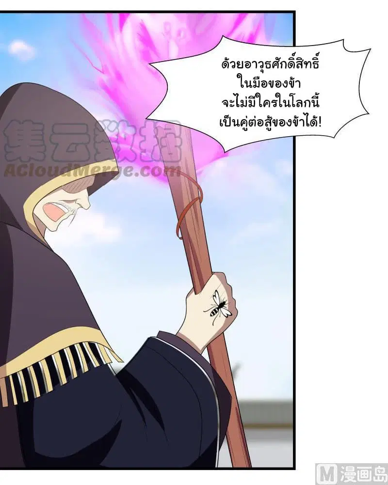 I Have a Dragon in My Body ตอนที่ 128 หน้า 16