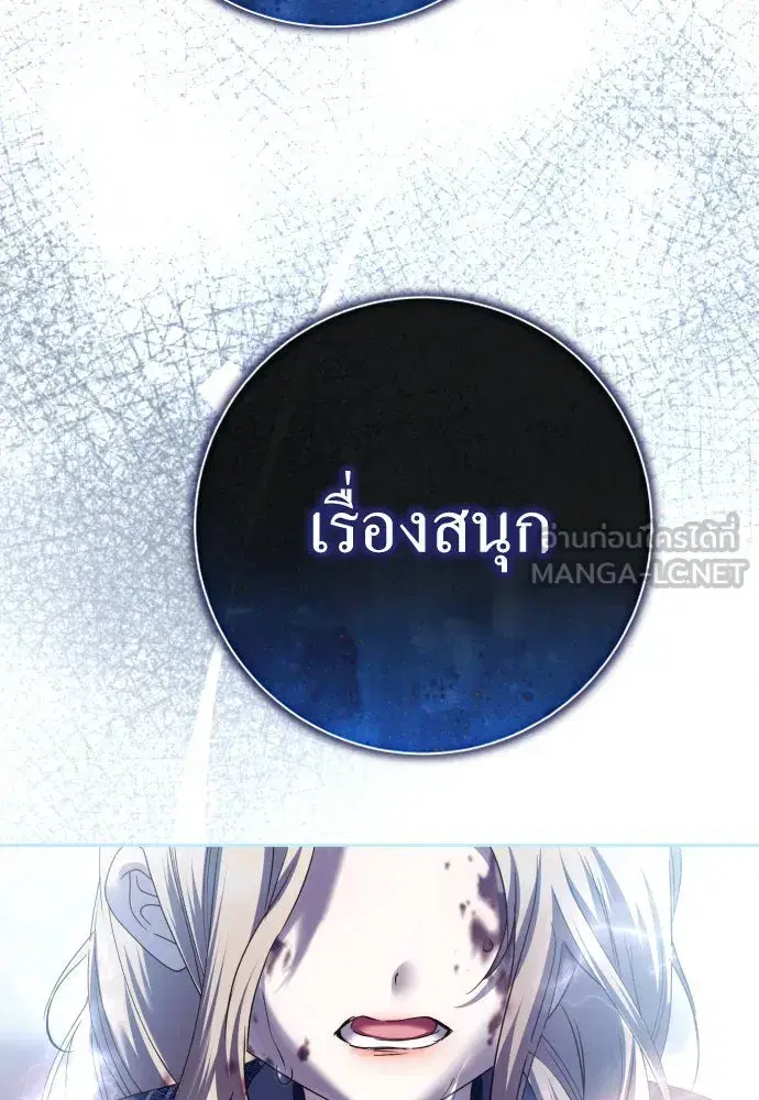 Your Throne ตอนที่ 204 หน้า 180