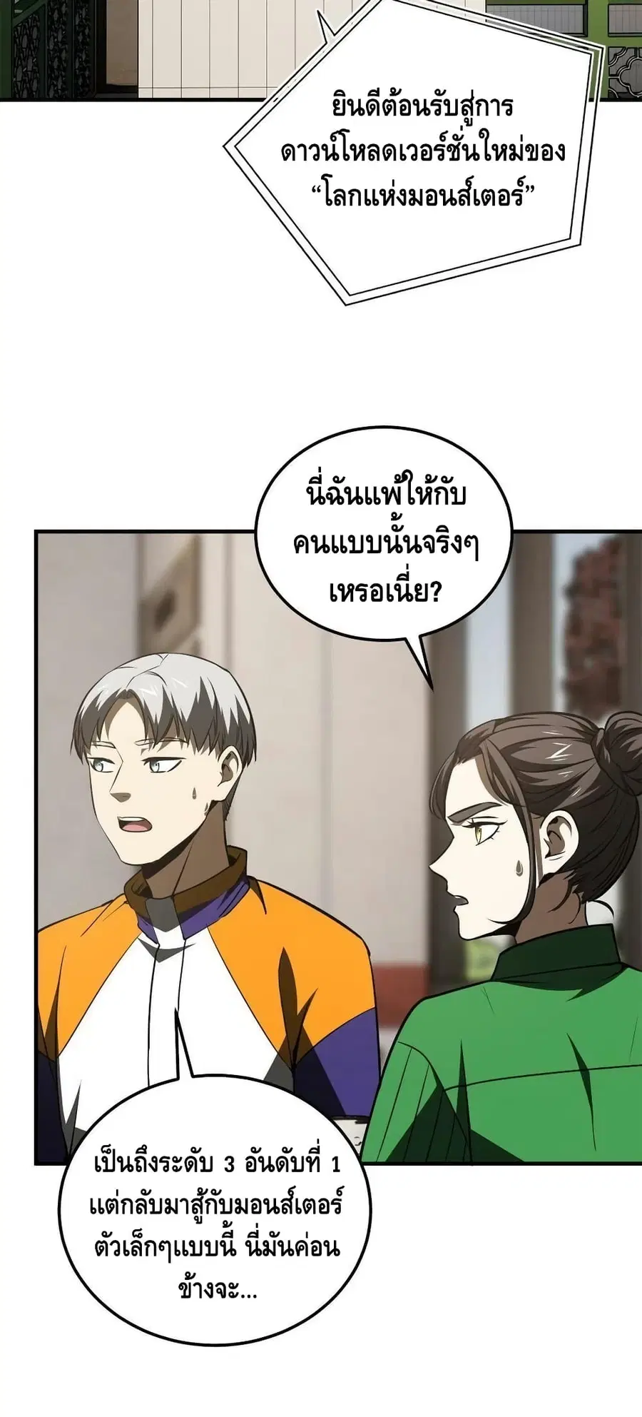 Global Martial Arts ตอนที่ 169 หน้า 36