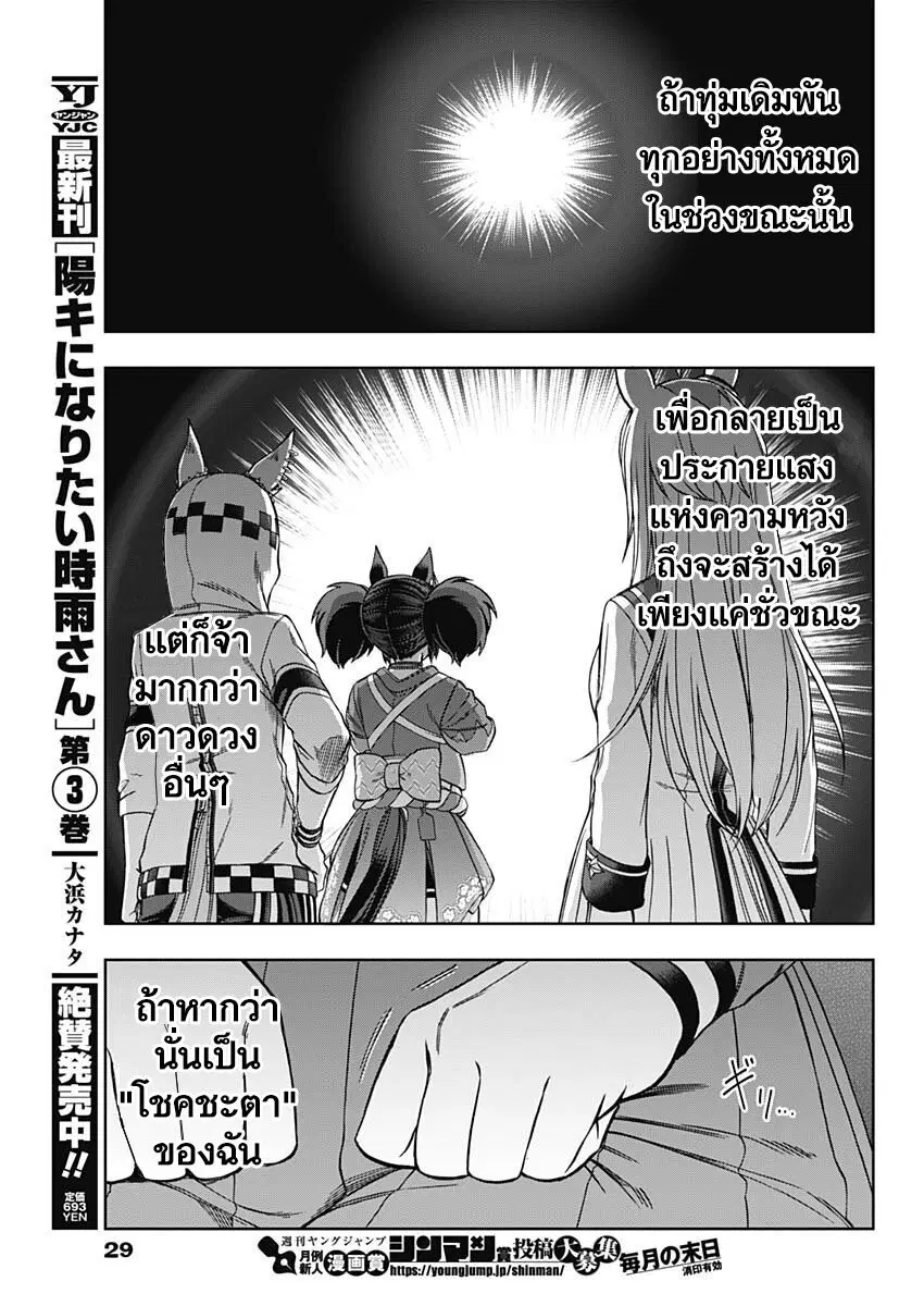 Uma Musume: Cinderella Gray ตอนที่ 84 หน้า 18