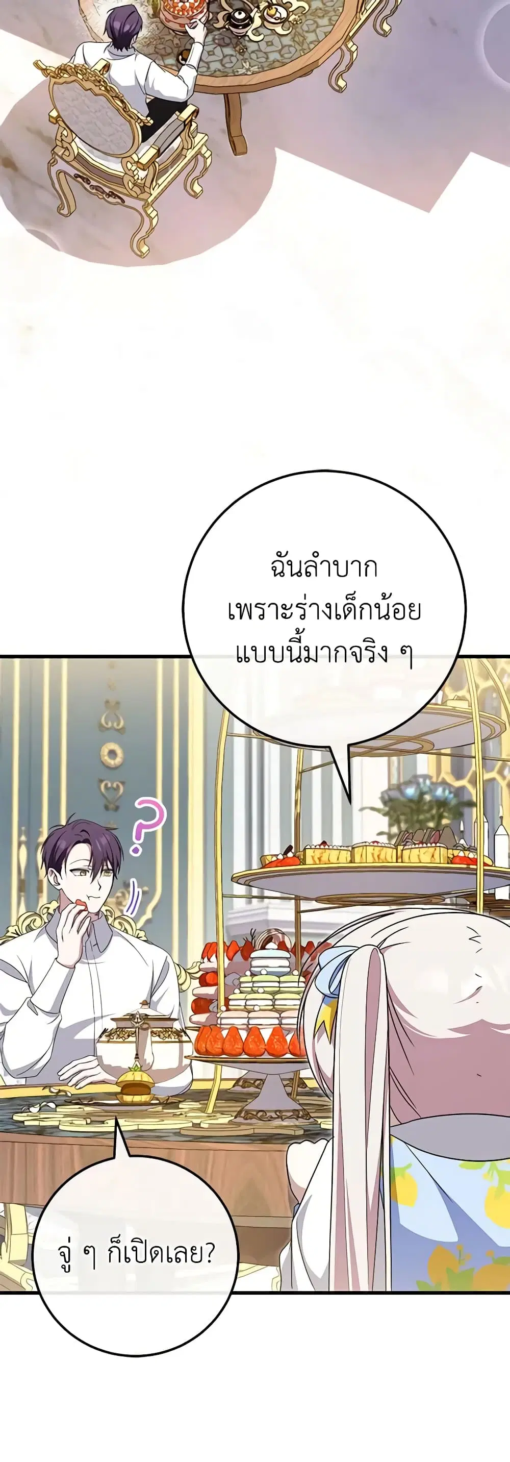 The Wicked Little Princess ตอนที่ 105 หน้า 34