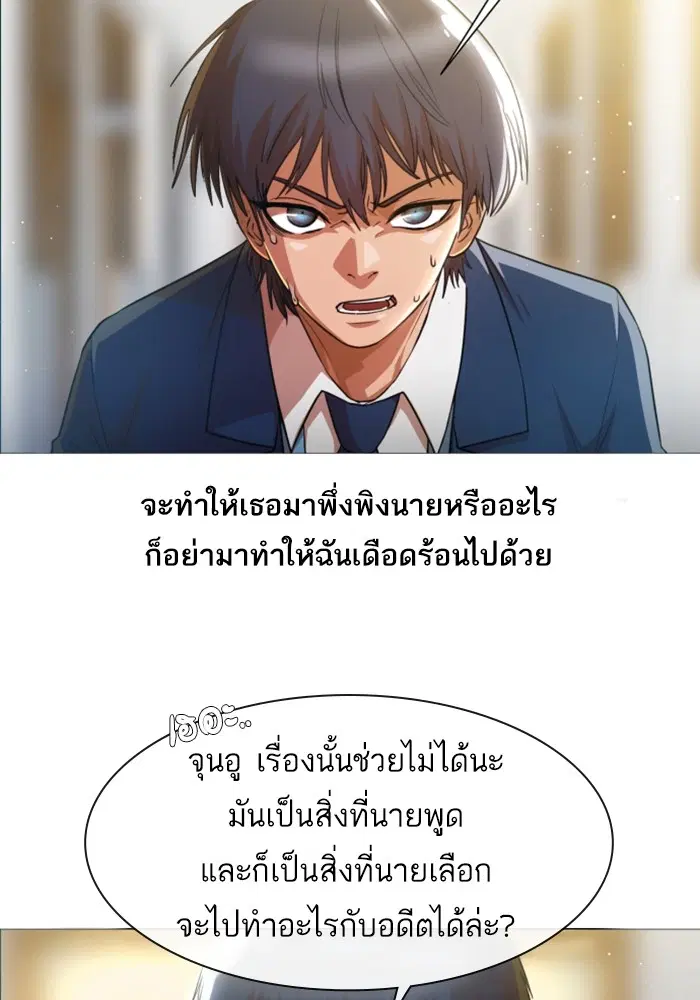Random Chat ตอนที่ 284 หน้า 83