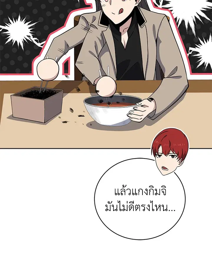 The Descent of the Demonic Master ตอนที่ 142 หน้า 21