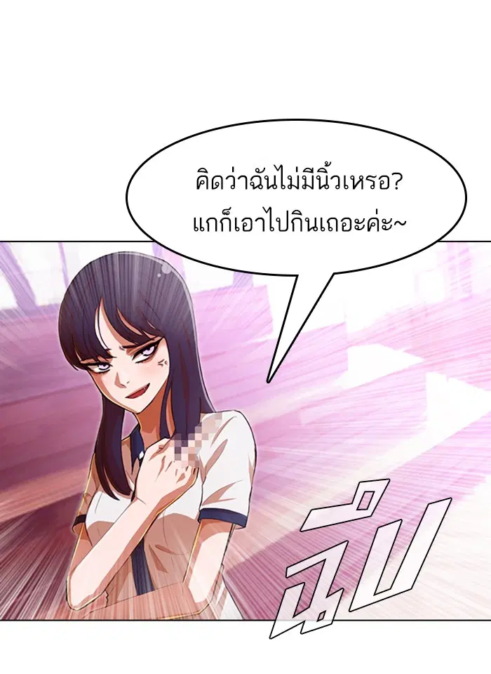 Random Chat ตอนที่ 73 หน้า 98