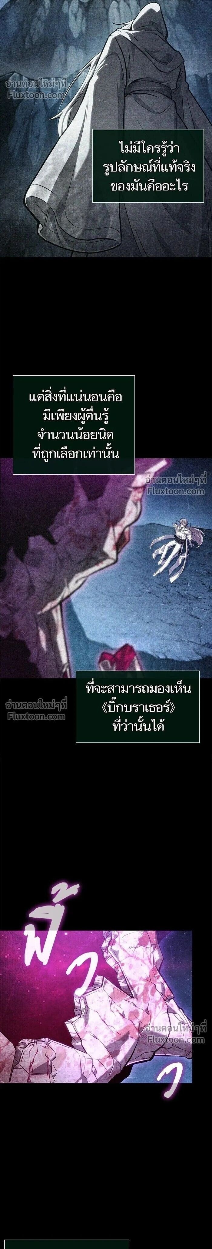 The World After the end โลกหลังการล่มสลาย ตอนที่ 209 หน้า 2