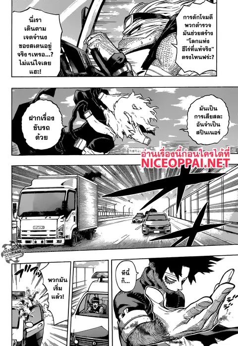Boku no Hero Academia ตอนที่ 160 หน้า 4