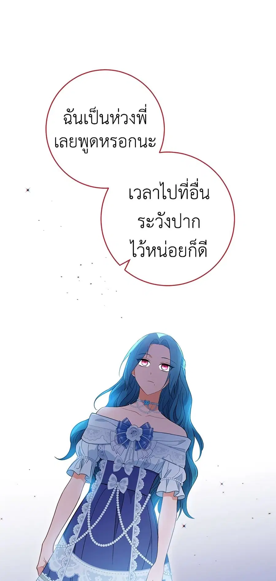 The Young Lady Is a Royal Chef ตอนที่ 85 หน้า 15