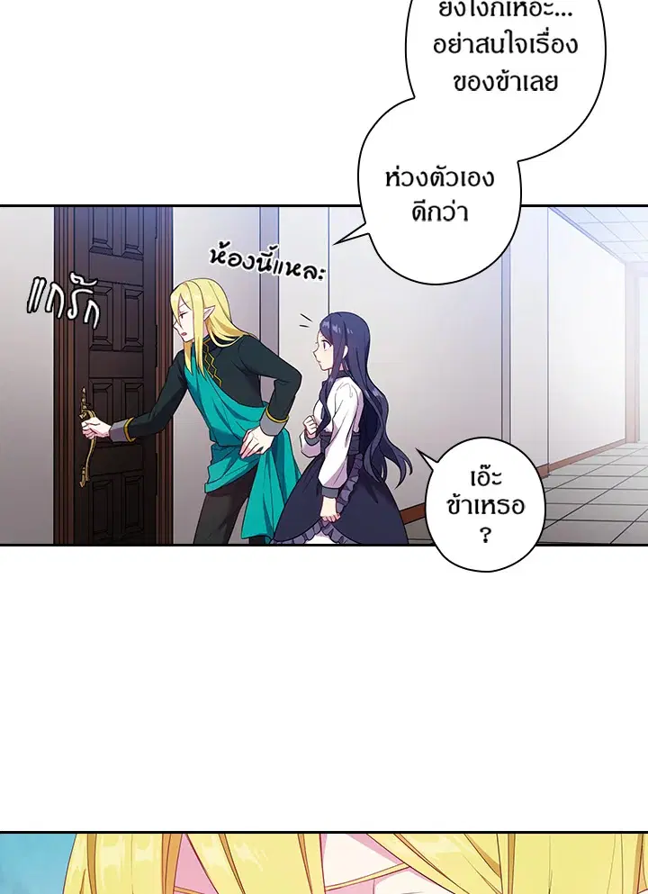 Satan’s Bride ตอนที่ 51 หน้า 46