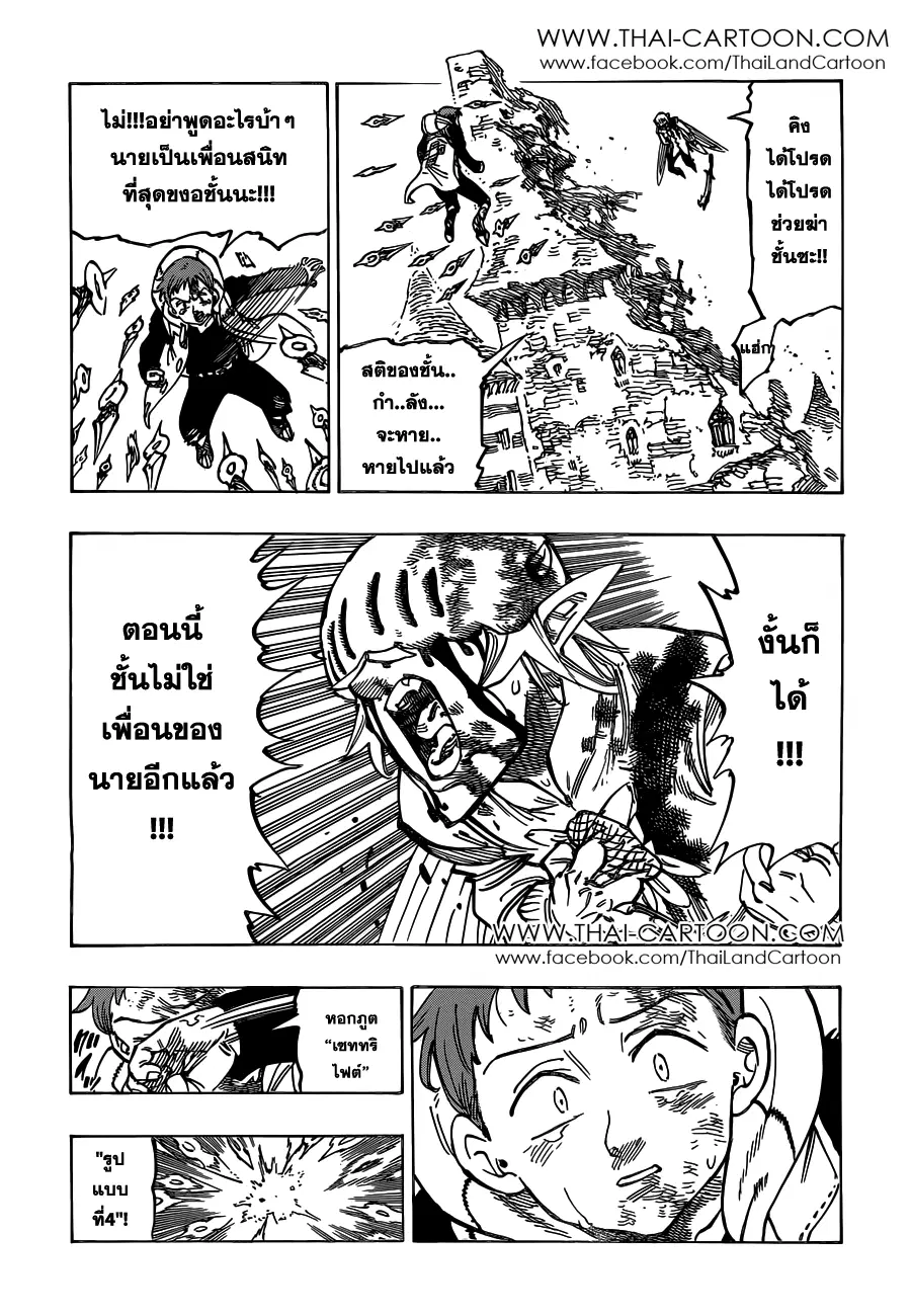 Nanatsu no Taizai ตอนที่ 90 หน้า 8