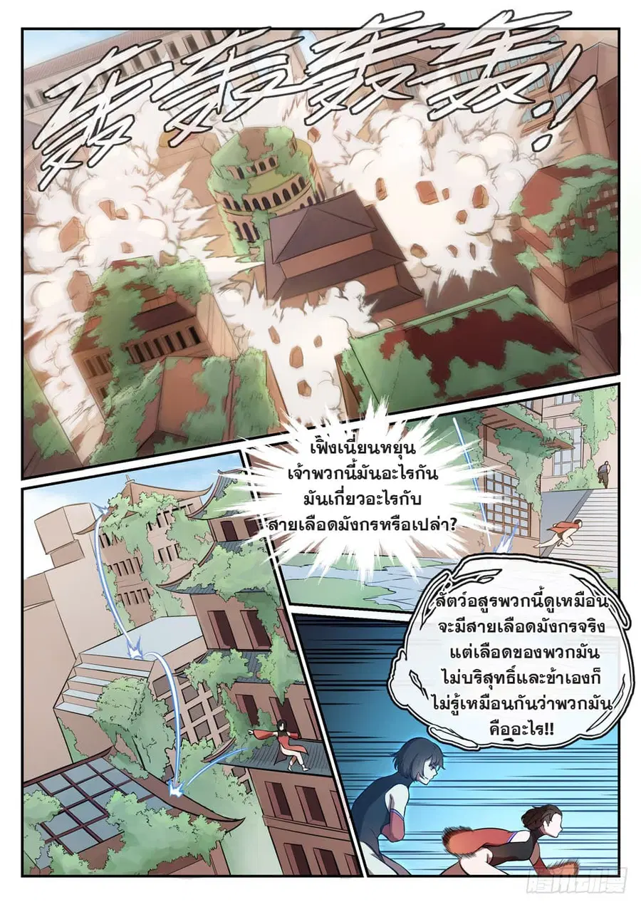 Bailian Chengshen ตอนที่ 437 หน้า 12