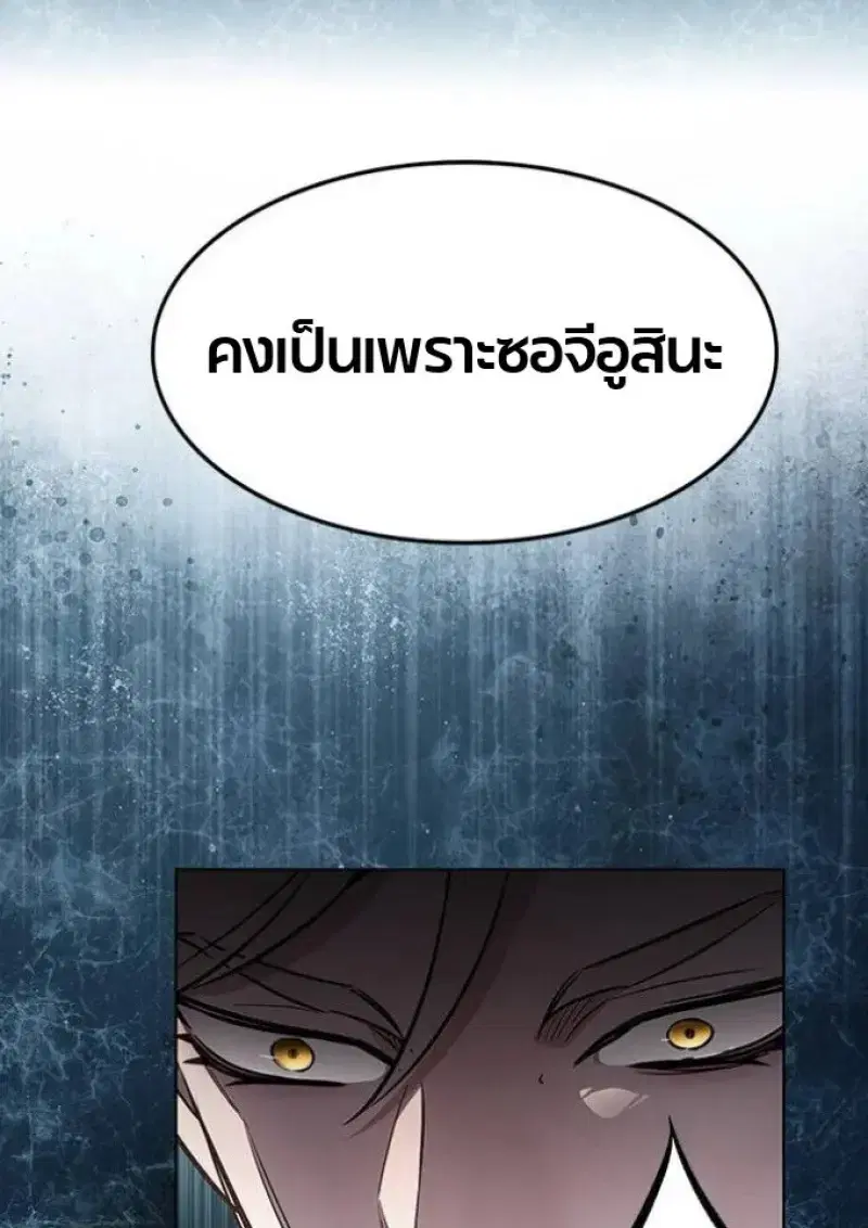 Eleceed ตอนที่ 393 หน้า 112