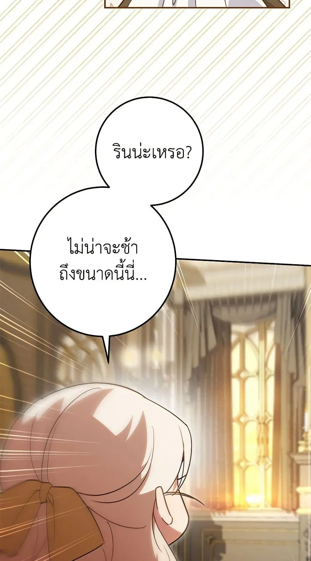 The Wicked Little Princess ตอนที่ 125 หน้า 40