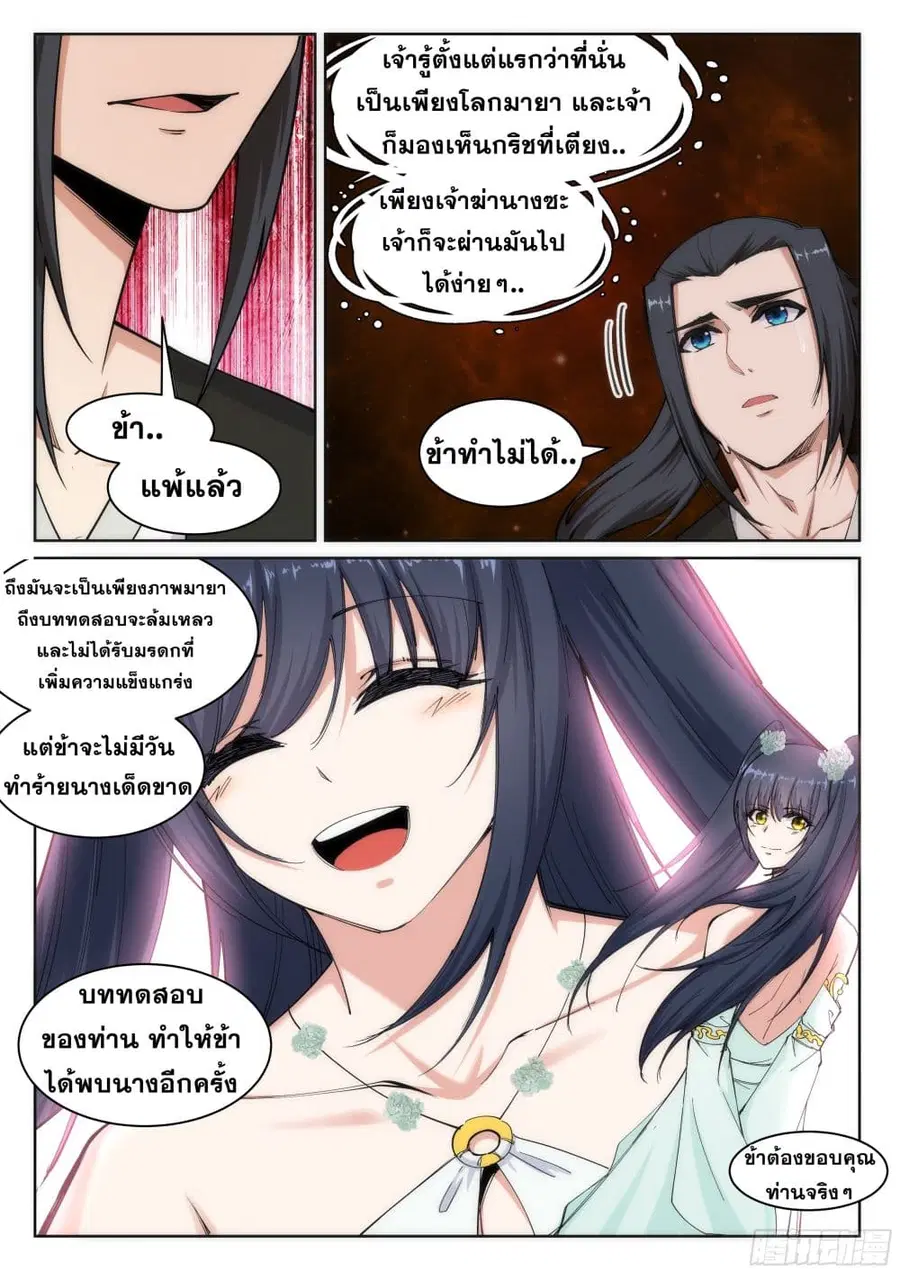Against the Gods ตอนที่ 98 หน้า 8
