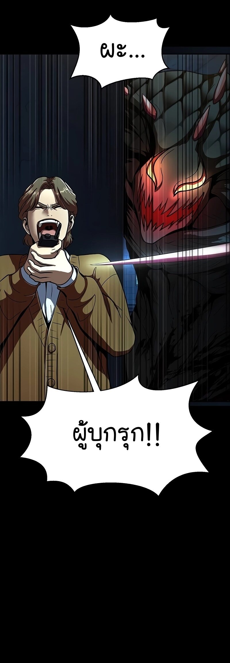 Steel-Eating Player ตอนที่ 49 หน้า 46