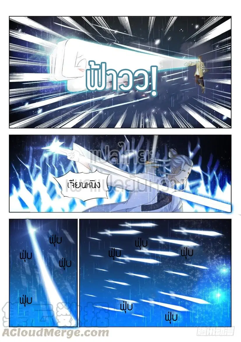 Rebirth Of The Urban Immortal Cultivator ตอนที่ 291 หน้า 9