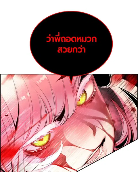 Jungle Juice ตอนที่ 56 หน้า 138
