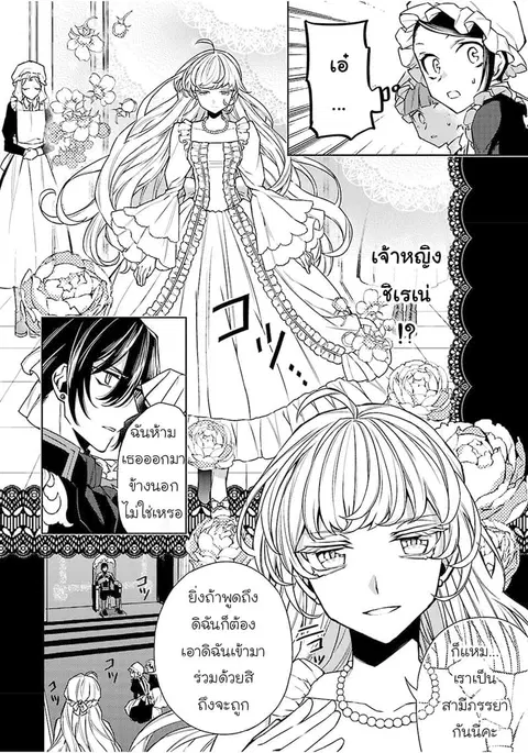 Hanayome no Yangotonaki Jijou ตอนที่ 5 หน้า 6