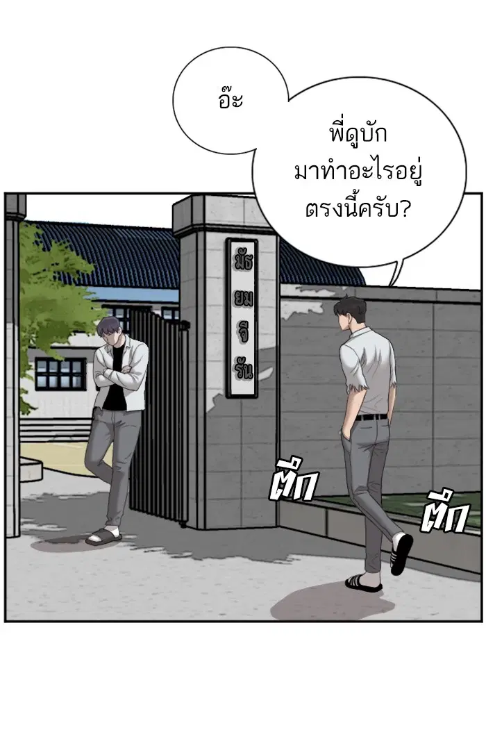 Bad Guy ตอนที่ 54 หน้า 61