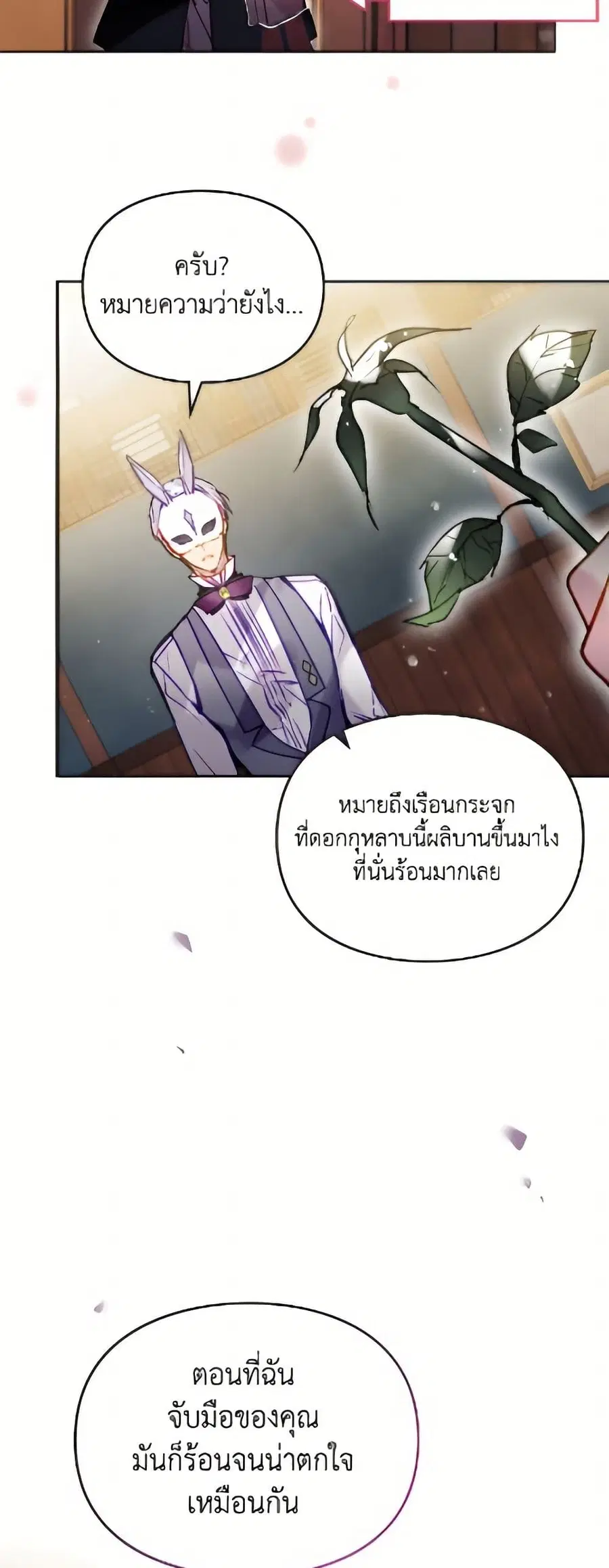 Death Is The Only Ending For The Villainess ตอนที่ 178 หน้า 4