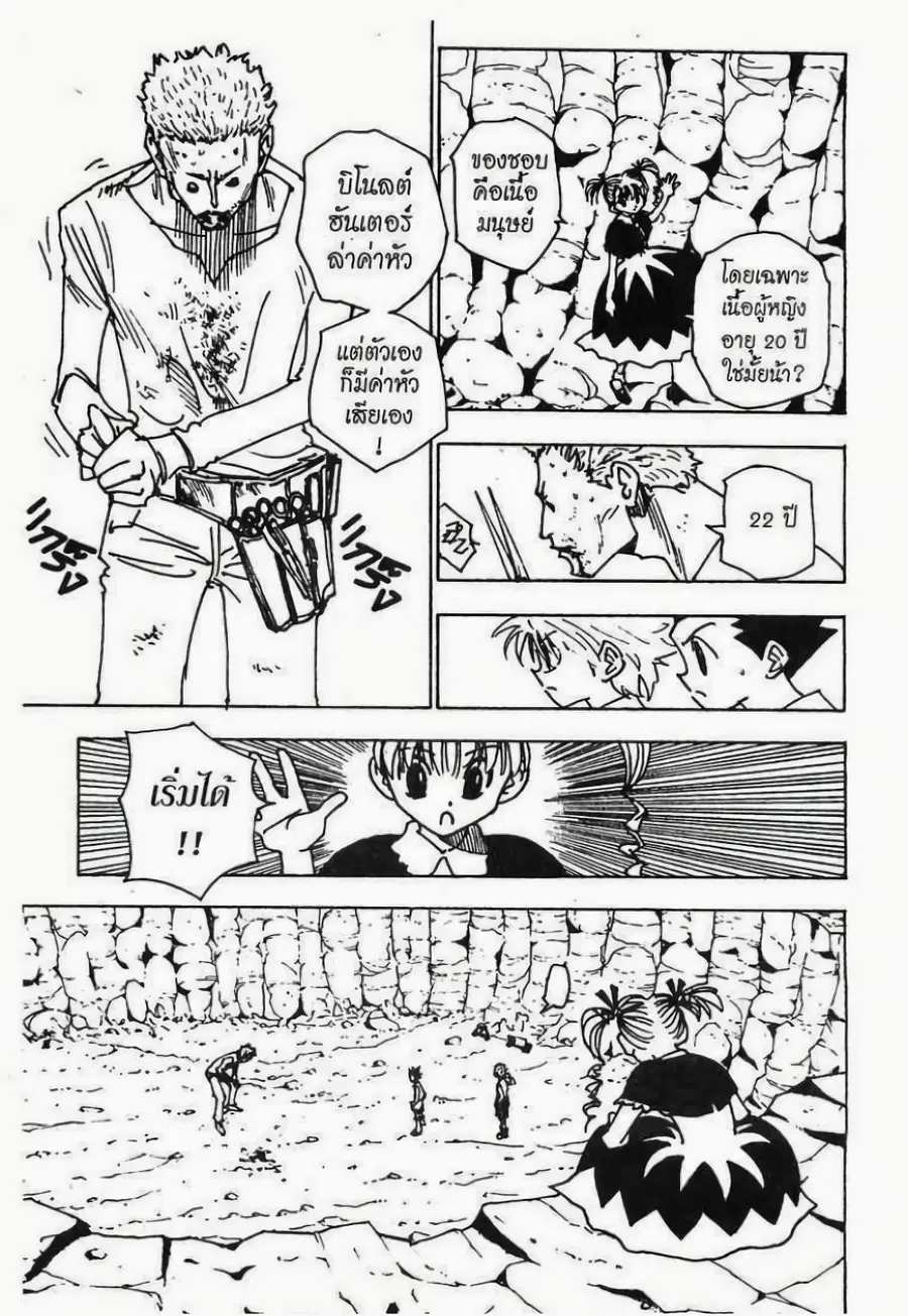 Hunter x Hunter ตอนที่ 138 หน้า 8