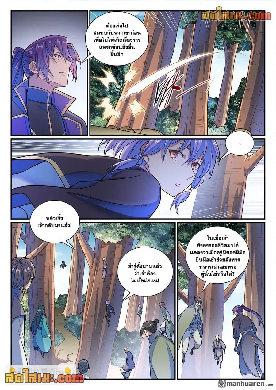 Bailian Chengshen ตอนที่ 1154 หน้า 8