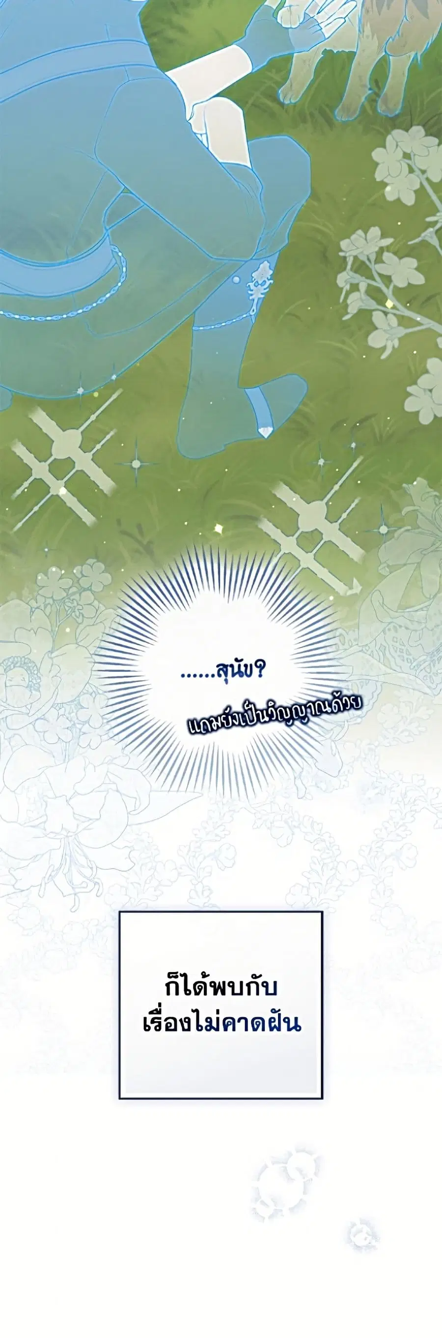Fortune-Telling Lady ตอนที่ 144 หน้า 13