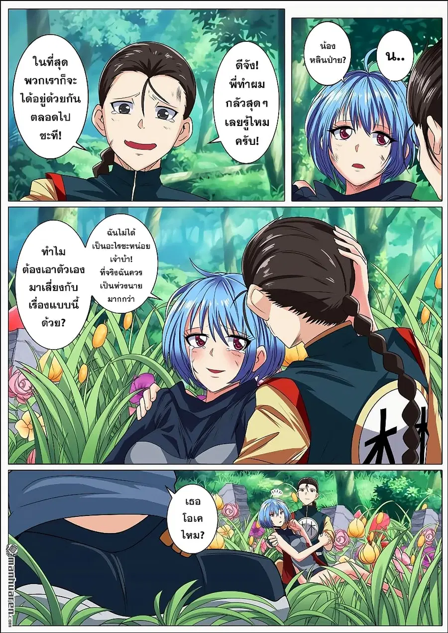 Hero? I Quit A Long Time Ago ตอนที่ 127 หน้า 14