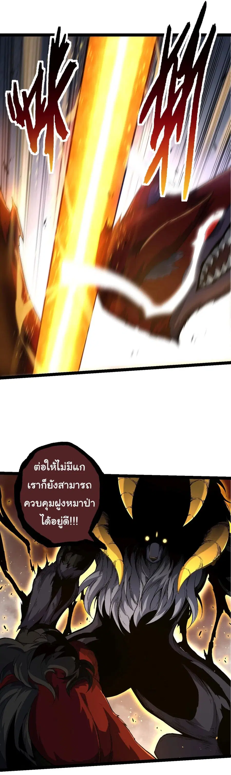 Evolution Begins With A Big Tree ตอนที่ 189 หน้า 18