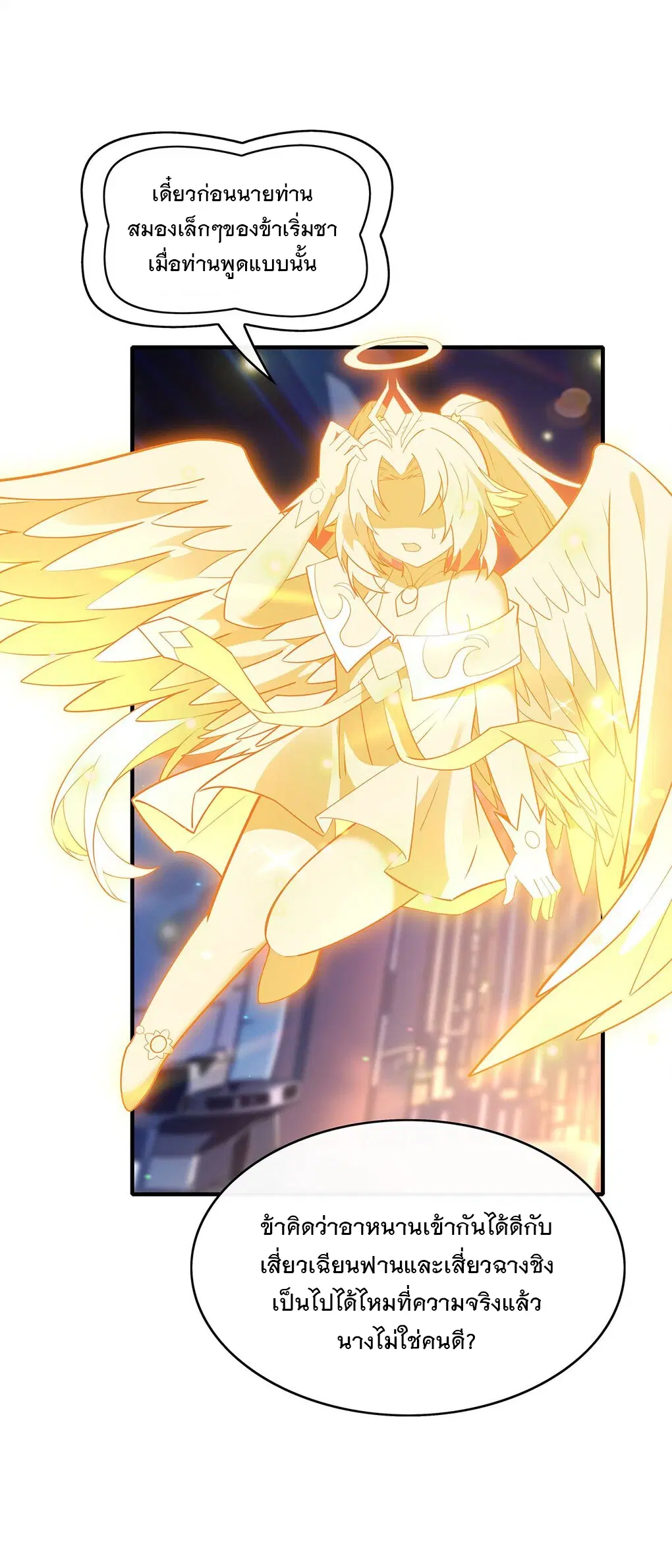 My Female Disciples are all Future Masters of the Heavens ตอนที่ 255 หน้า 30