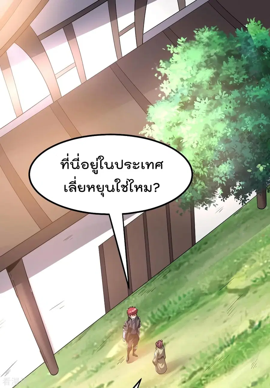 Immortal King of City ตอนที่ 158 หน้า 16