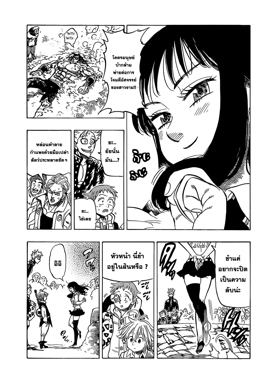 Nanatsu no Taizai ตอนที่ 32 หน้า 18