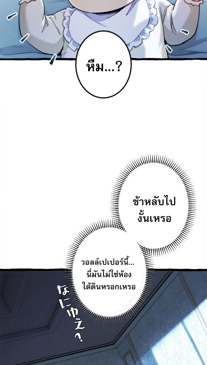 Reincarnates as His Descendant 1000 Years Later ตอนที่ 1 หน้า 44